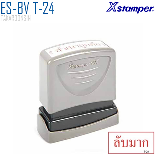 ตรายางหมึกในตัว (ลงบัญชีแล้ว) Xstamper ES-BV T-24