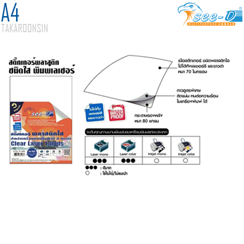 สติ๊กเกอร์พลาสติกชนิดใส PVC SEE-D