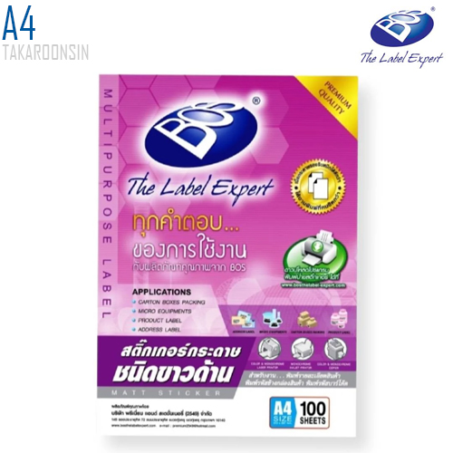 สติกเกอร์กระดาษขาว-ด้าน ขนาด A4 BOS