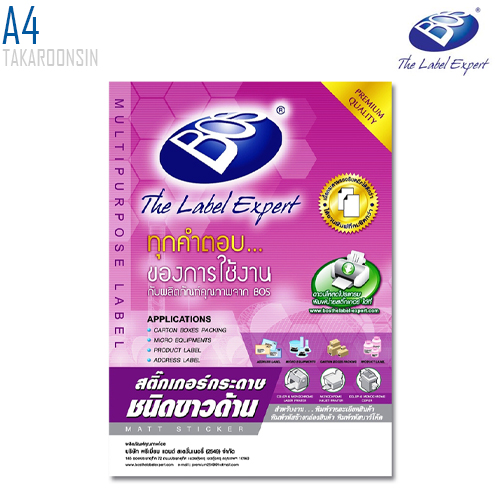 สติกเกอร์กระดาษขาว-ด้าน ขนาด A4 BOS