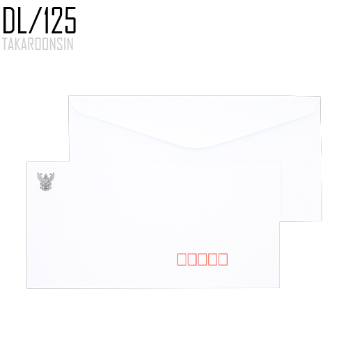 ซองจดหมายขาว พิมพ์ครุฑ DL/125 100 แกรม