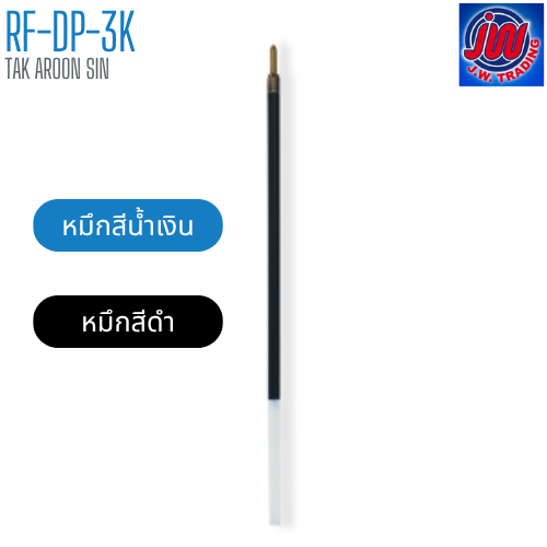 ไส้ปากกา-หมึกน้ำเงิน / หมึกดำ รุ่น RF-DP-3K