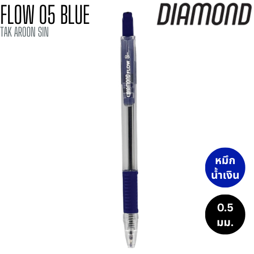ปากกาลูกลื่น 0.5 มม. DIAMOND FLOW 05 BLUE หมึกน้ำเงิน