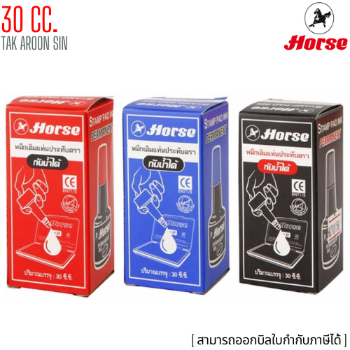 หมึกเติมแท่นประทับตรา 30 ซีซี. ตราม้า ชนิดกันน้ำ