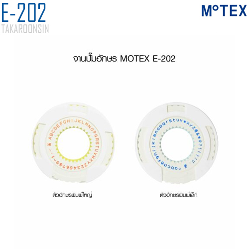 เครื่องปั้มอักษร MOTEX E-202