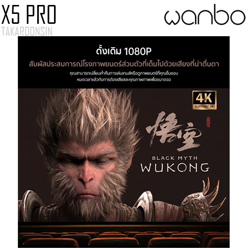 โปรเจคเตอร์ Wanbo X5 Pro