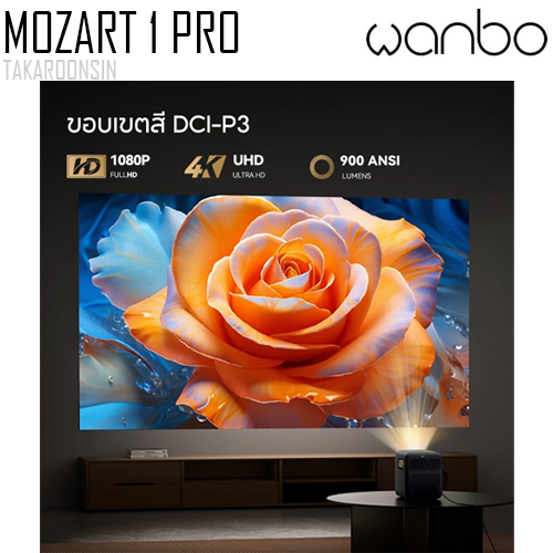 โปรเจคเตอร์ Wanbo Mozart 1 Pro Projector