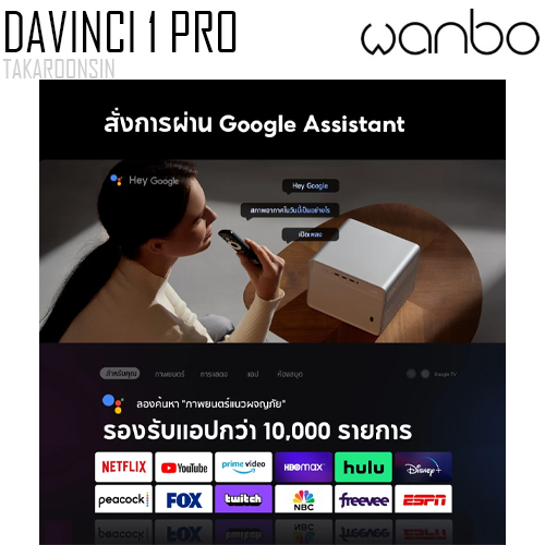 โปรเจคเตอร์ Wanbo DaVinci 1 Pro Projector