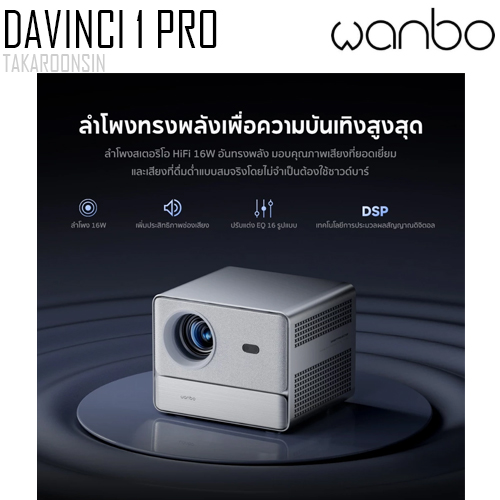 โปรเจคเตอร์ Wanbo DaVinci 1 Pro Projector