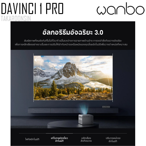 โปรเจคเตอร์ Wanbo DaVinci 1 Pro Projector