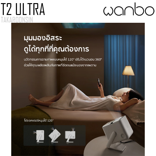 โปรเจคเตอร์ Wanbo T2 Ultra Projector