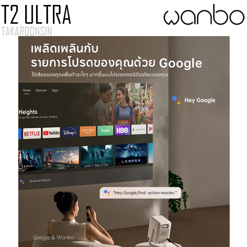 โปรเจคเตอร์ Wanbo T2 Ultra Projector