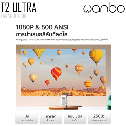 โปรเจคเตอร์ Wanbo T2 Ultra Projector