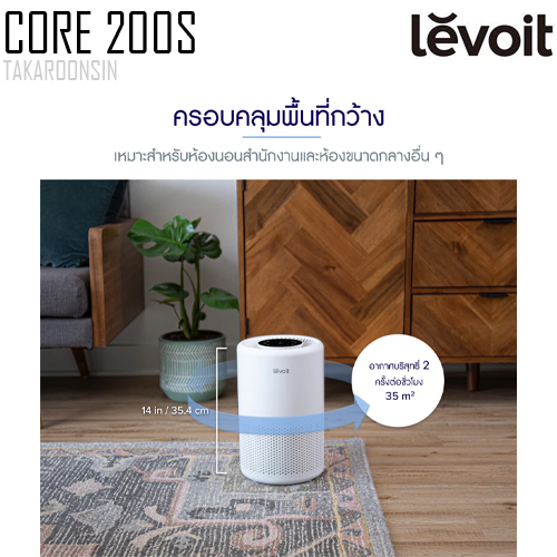 เครื่องฟอกอากาศ LEVOIT Core 200S