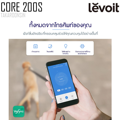 เครื่องฟอกอากาศ LEVOIT Core 200S