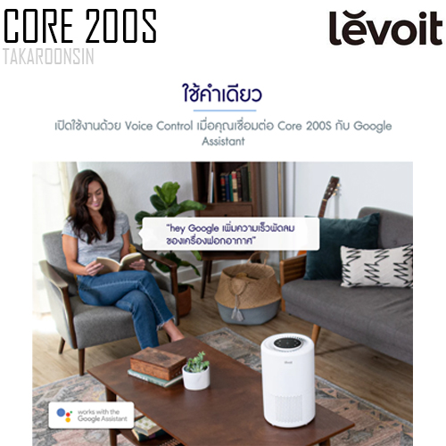 เครื่องฟอกอากาศ LEVOIT Core 200S