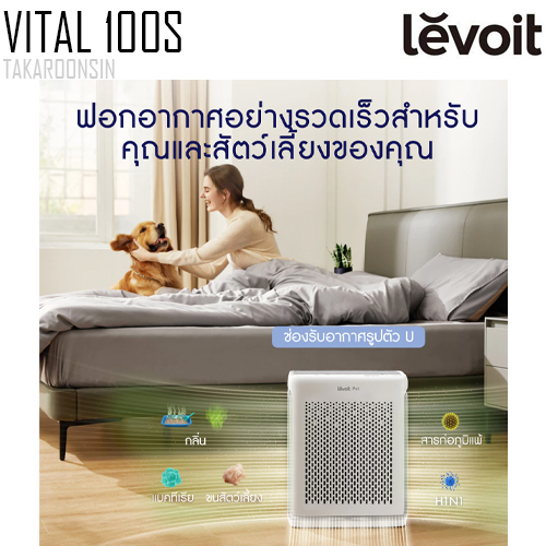 เครื่องฟอกอากาศ LEVOIT Vital 100S True HEPA