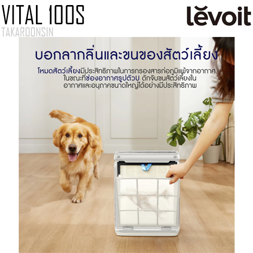 เครื่องฟอกอากาศ LEVOIT Vital 100S True HEPA