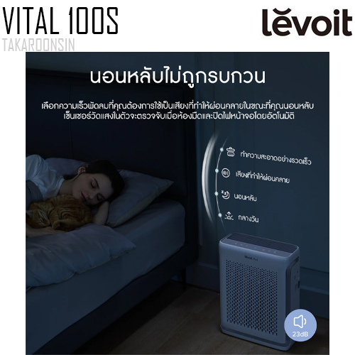 เครื่องฟอกอากาศ LEVOIT Vital 100S True HEPA