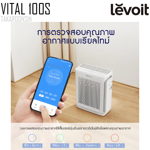 เครื่องฟอกอากาศ LEVOIT Vital 100S True HEPA