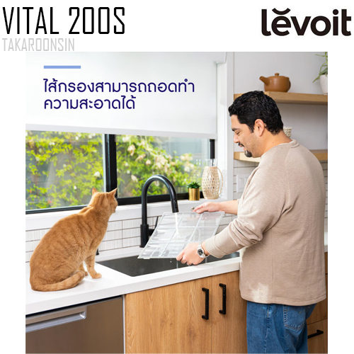 เครื่องฟอกอากาศ LEVOIT Vital 200S True HEPA