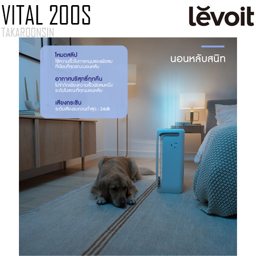 เครื่องฟอกอากาศ LEVOIT Vital 200S True HEPA