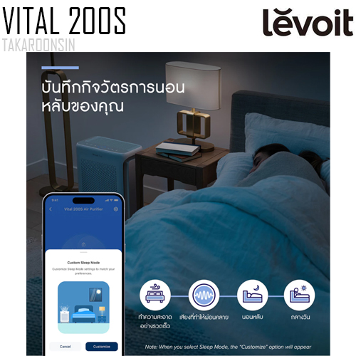 เครื่องฟอกอากาศ LEVOIT Vital 200S True HEPA