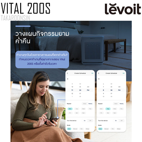 เครื่องฟอกอากาศ LEVOIT Vital 200S True HEPA