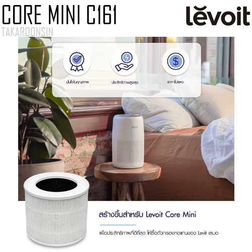 ไส้กรองเครื่องฟอกอากาศ Levoit Core Mini C161