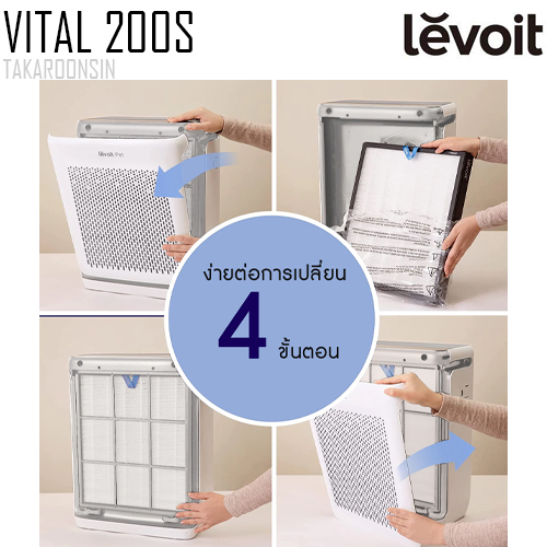 ไส้กรองเครื่องฟอกอากาศ Levoit Vital 200S