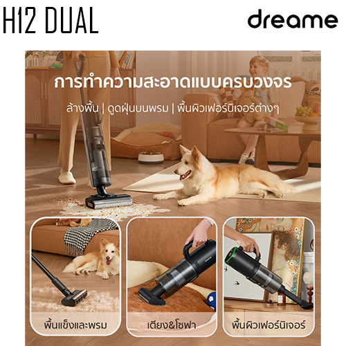 เครื่องดูดฝุ่นไร้สาย DREAME H12 Dual Wet and Dry Vacuum