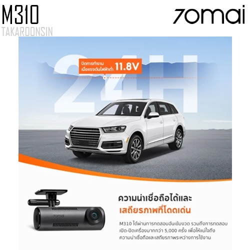 กล้องติดรถยนต์ 70mai Dash Cam M310