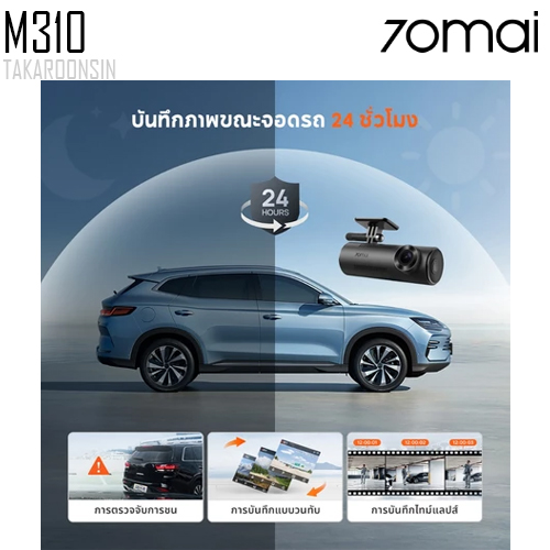 กล้องติดรถยนต์ 70mai Dash Cam M310