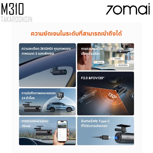 กล้องติดรถยนต์ 70mai Dash Cam M310