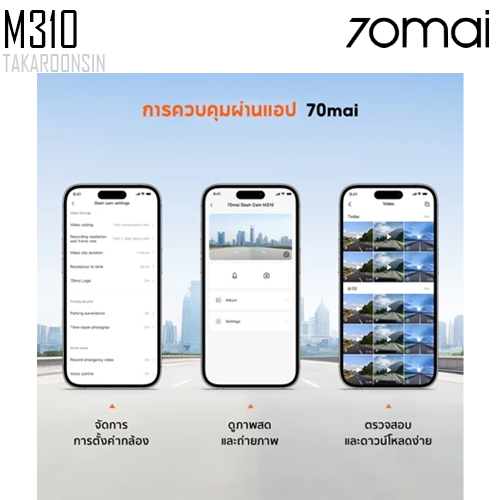 กล้องติดรถยนต์ 70mai Dash Cam M310