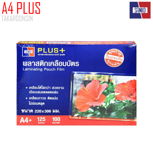 พลาสติกเคลือบบัตร SANKO A4 PLUS 22×30.6 125MC.