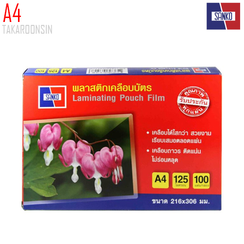 พลาสติกเคลือบบัตร SANKO A4 125MC.