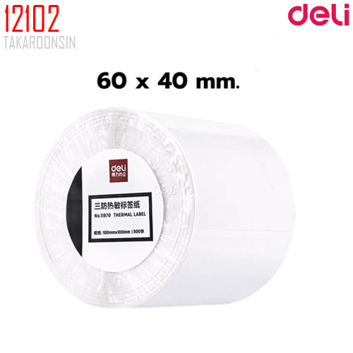 สติ๊กเกอร์ความร้อน Deli 12102 ขนาด 60x40 มม. (950 แผ่น)
