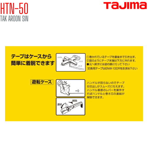 ตลับเทปวัดที่ สายโลหะ TAJIMA Engineer Ten HTN-50
