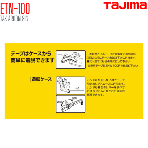 ตลับเทปวัดที่ สายโลหะ TAJIMA Engineer Ten ETN-100
