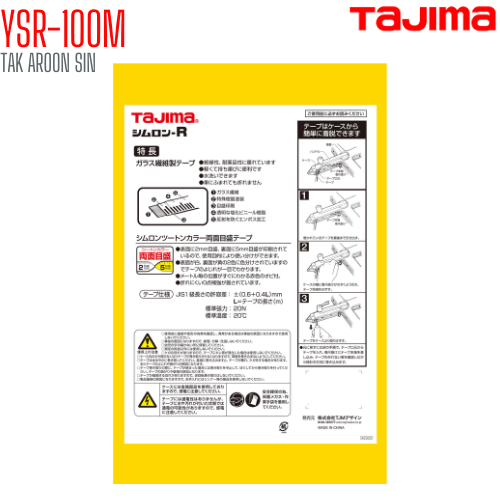 ตลับเทปวัดที่ เนื้อเทปใยแก้ว TAJIMA YSR-100M