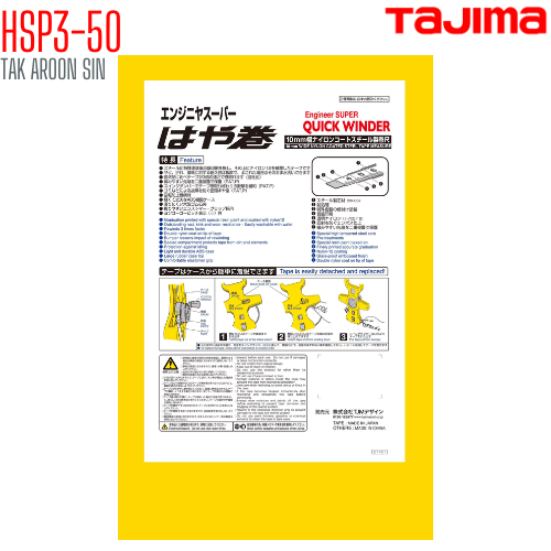 ตลับเทปวัดที่ สายโลหะ TAJIMA HSP3-50 Engineer Super Fast Winding