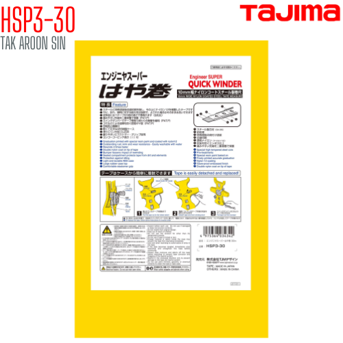 ตลับเทปวัดที่ สายโลหะ TAJIMA HSP3-30 Engineer Super Fast Winding