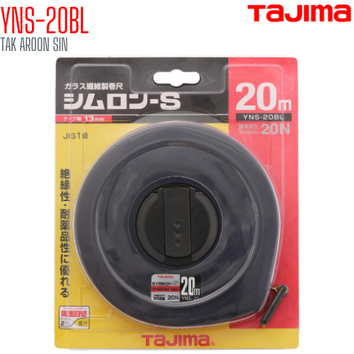 ตลับเทปวัดที่ เนื้อเทปใยแก้ว TAJIMA SYMRON-S YNS-20BL