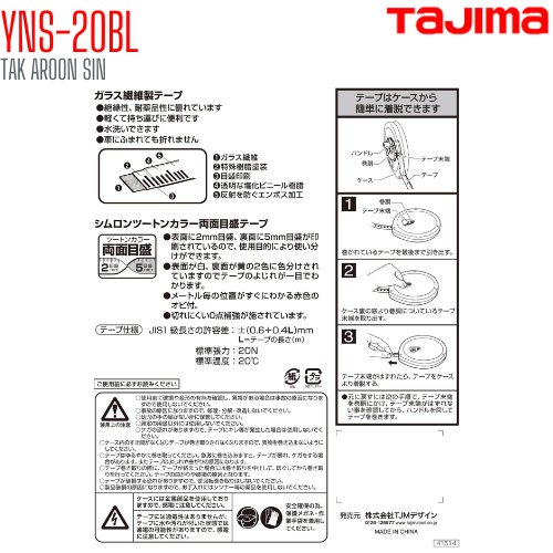 ตลับเทปวัดที่ เนื้อเทปใยแก้ว TAJIMA SYMRON-S YNS-20BL