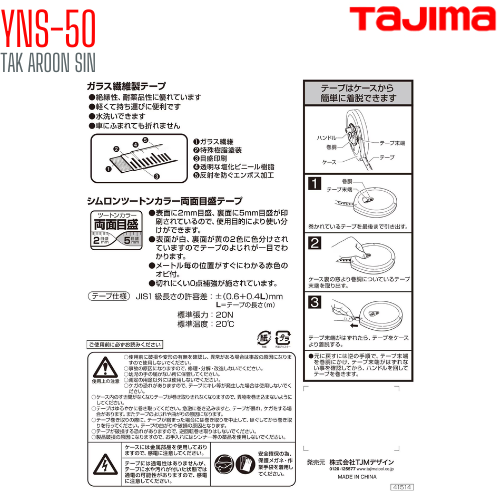 ตลับเทปวัดที่ เนื้อเทปใยแก้ว TAJIMA SYMRON-S YNS-50