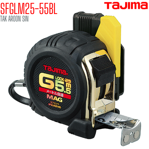 ตลับเมตร TAJIMA G-LOCK SFGLM25-55BL ยาว 5.5 เมตร (แม่เหล็ก)