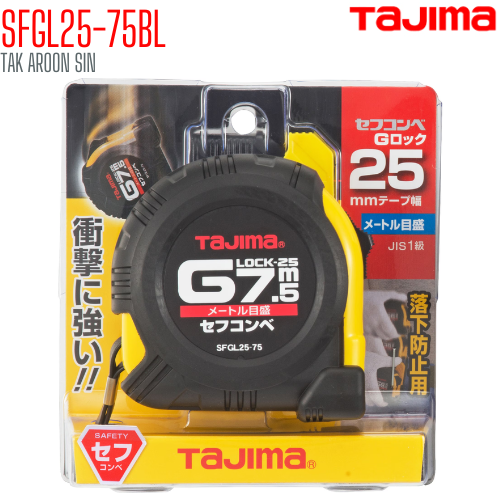 ตลับเมตร TAJIMA G-LOCK SFGL25-75BL ยาว 7.5 เมตร