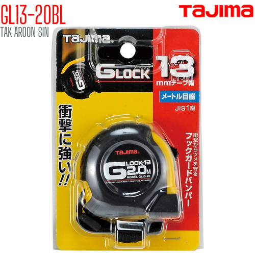 ตลับเมตร TAJIMA G-LOCK GL13-20BL ยาว 2.0 เมตร