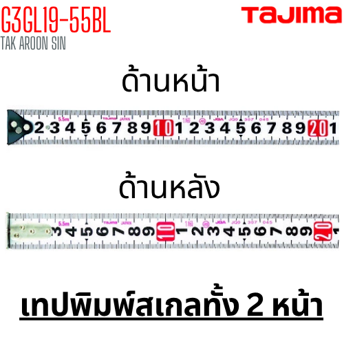 ตลับเมตร TAJIMA G-LOCK G3GL19-55BL ยาว 5.5 เมตร
